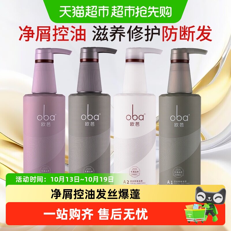 oba欧芭洗发水护发素套装滋养柔顺改善干枯毛躁控油蓬松去屑止痒