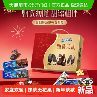 【年货节礼盒】奥利奥薄脆甄选礼盒饼干香草黑巧芝士草莓味752g