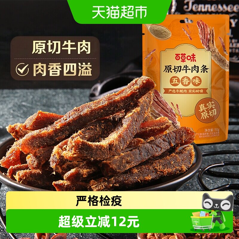 【下拉详情领券】百草味原切牛肉条粒片牛肉干系列多口味肉干嚼劲