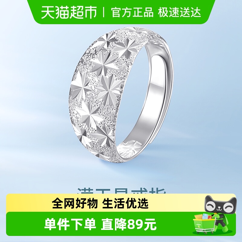 梦金园足银满天星闪耀活口礼物