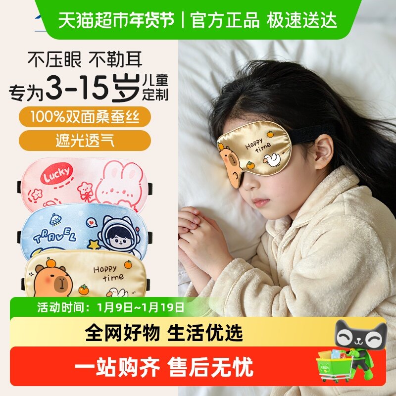好视力儿童眼罩真丝睡眠专用遮光女男孩学生午睡宝宝可爱睡觉护眼
