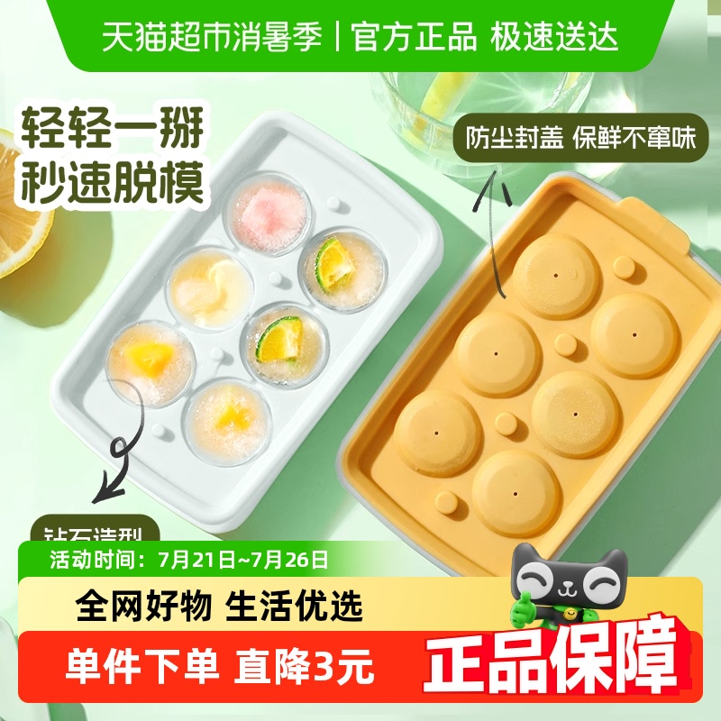 Edo食品级家用冰块模具