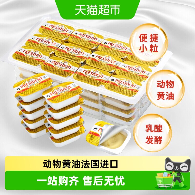 总统淡味黄油卷咸味动物发酵份装黄油粒家用烘培原料法国进口
