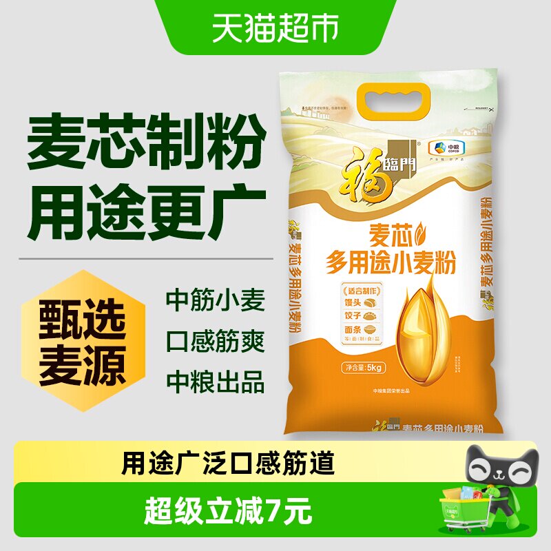 福临门麦芯多用途小麦粉中筋面粉家用烘焙原料 早餐面条