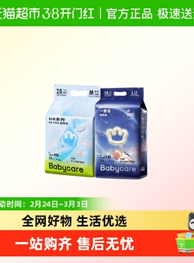 babycare一整夜airpro系列mini装日夜组合纸尿裤