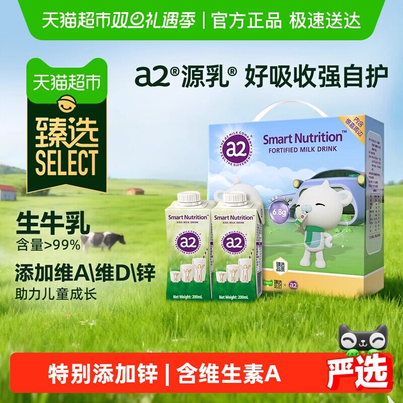a2高端儿童成长牛奶