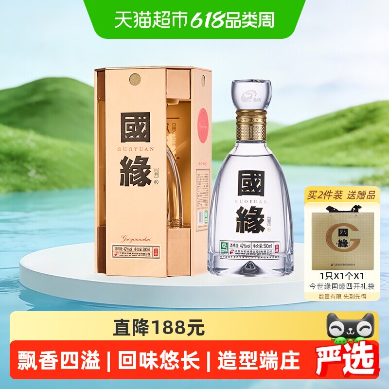 今世缘国缘四开幽雅醇厚型白酒42度500ml单瓶装 端午父亲节送礼