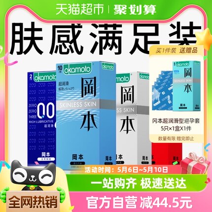 冈本超薄避孕套003肤感组合装27片安全套男用避y套超润滑大量贩装