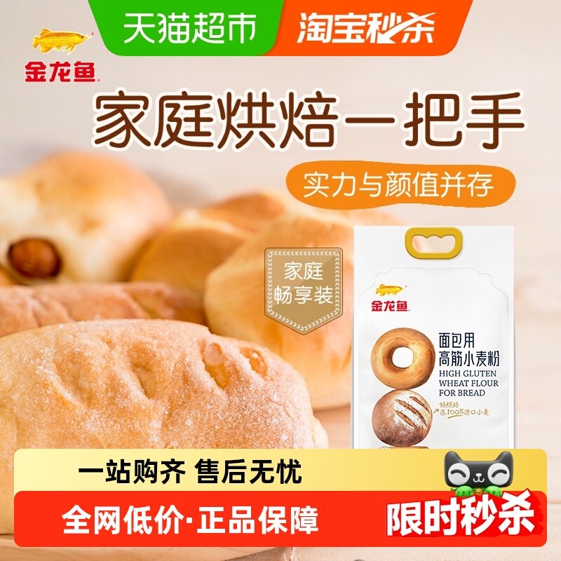 金龙鱼面包用高筋小麦粉2.5KG*2袋吐司烘焙高筋面粉面包粉,粮油调味/速食/干货/烘焙,面粉/食用粉,淘宝优惠券,粉丝福利购,淘宝优惠卷
