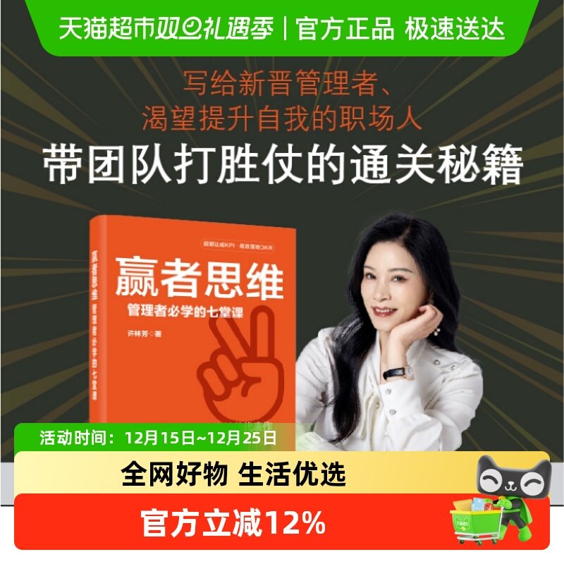 赢者思维管理者必学的七堂课