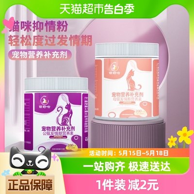 猫咪禁情静情粉发情抑制绝育禁粉