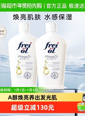 FREI OL/福来匀净身体油精华油润肤全身按摩油护肤油