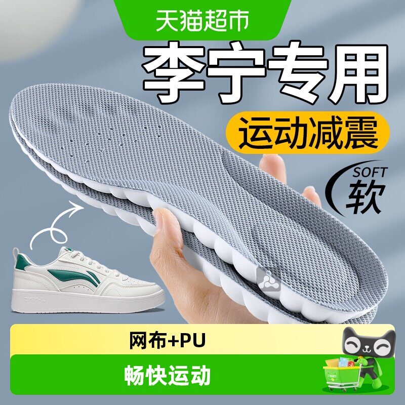 李宁羽毛球鞋垫运动气垫减震加厚高弹软篮球男款女款透气吸汗防臭