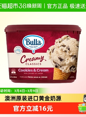 Bulla布拉经典桶装冰淇淋2L/960克奶油曲奇味
