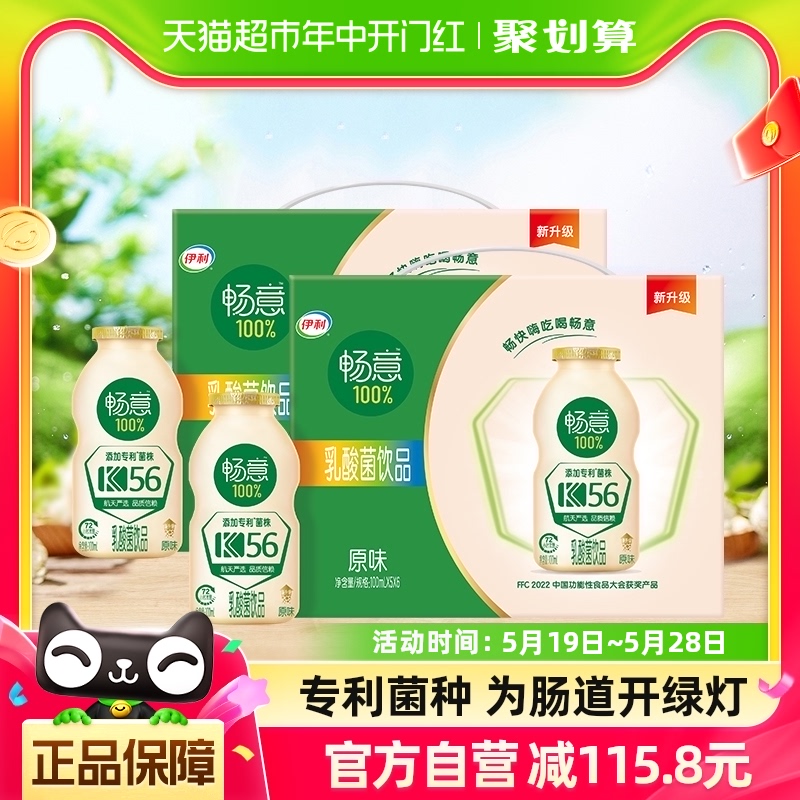 伊利畅意100%乳酸菌饮品专利菌株原味100ml*30*2箱发酵饮料