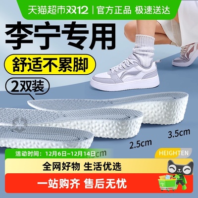 足印部落增高垫李宁适配运动减震