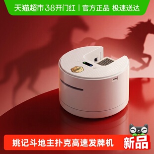 金姚记掼蛋斗地主扑克牌M8高速发牌机全自动洗发牌一体机礼盒包装