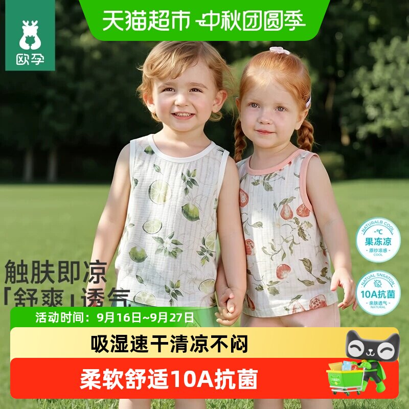 欧孕宝宝纯棉夏季背心										