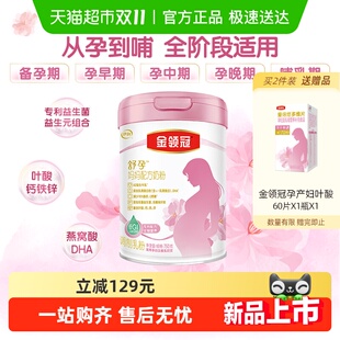 金领冠舒孕产妇孕妈妈奶粉750g孕早中晚期 限时免费试喝150g