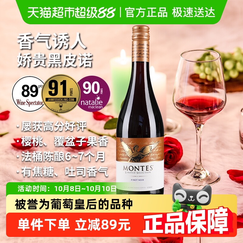 蒙特斯限量精选黑皮诺干红葡萄酒750ml智利原瓶进口红酒 婚礼喜宴