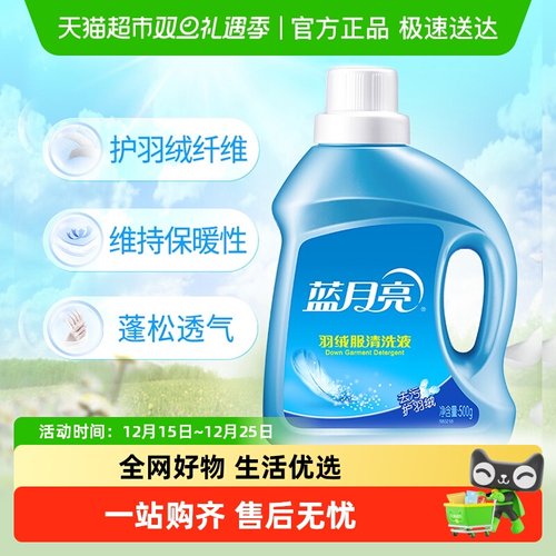 蓝月亮羽绒服机洗专用洗衣液蓬松剂