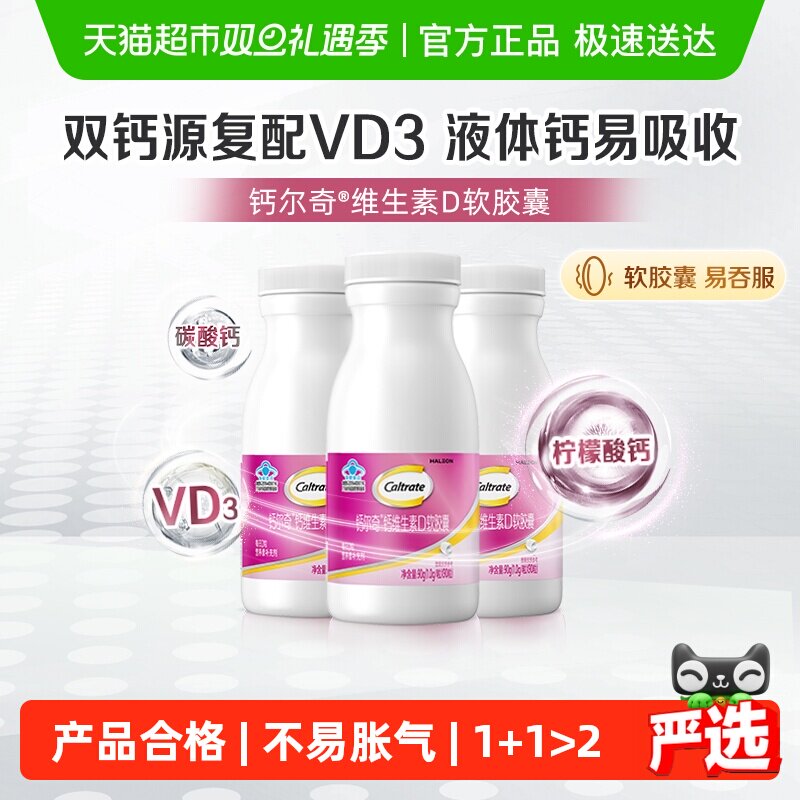 钙尔奇液体钙90片×3瓶×1组