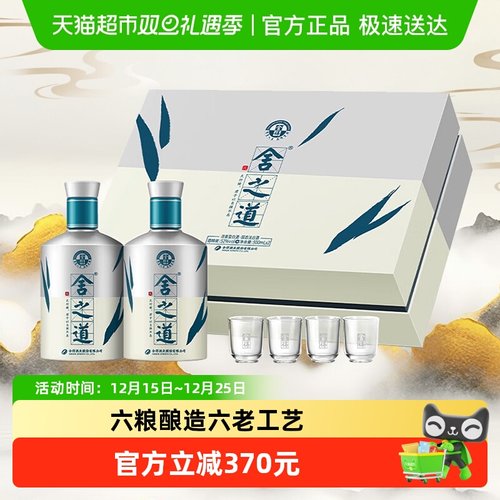 舍之道天道500ml*2礼盒装52度酒