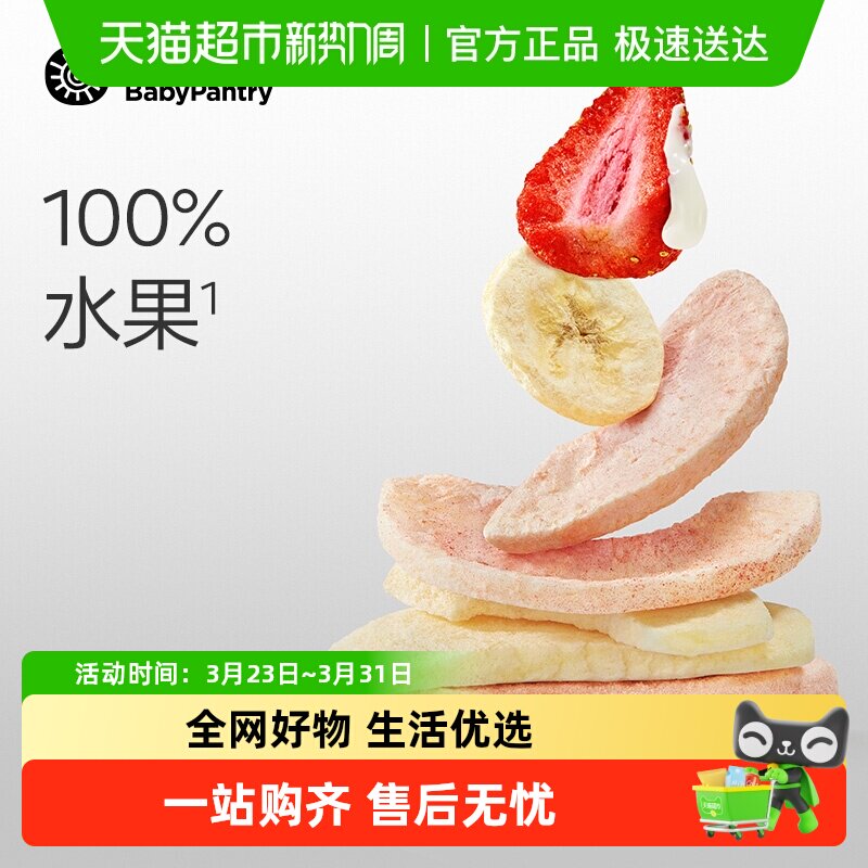 babycare光合星球儿童零食冻干水果脆酥脆易溶酸甜水果饼干