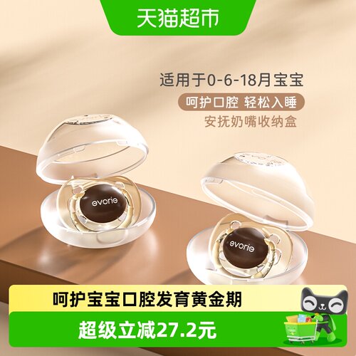 evorie爱得利tritan防尘安抚奶嘴