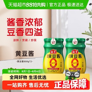 海天黄豆酱0添加黄豆酱800gx2瓶优选非转基因黄豆醇厚细腻家用装