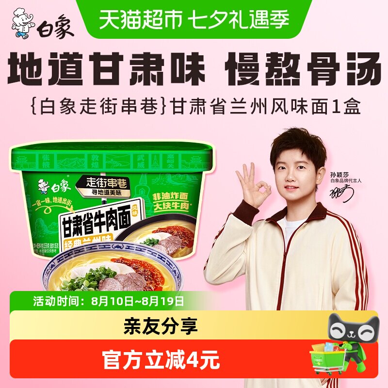 【孙颖莎同款】白象非油炸甘肃经典兰州牛肉面159g*1盒大块牛肉
