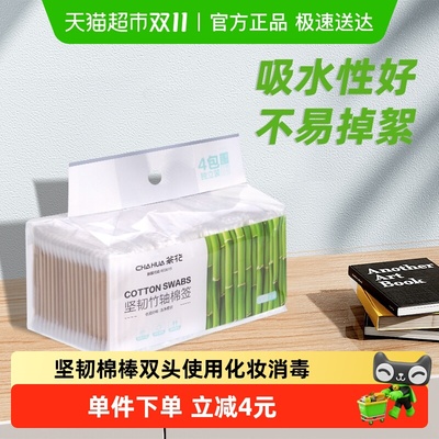 茶花棉签大容量棉签家庭装