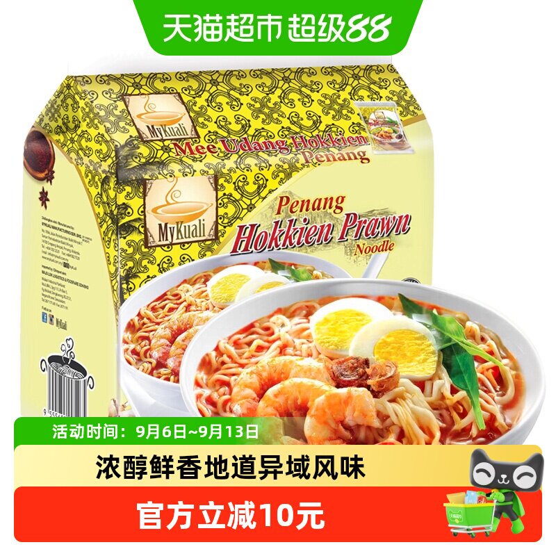 mykuali马来西亚福建虾味方便面图片