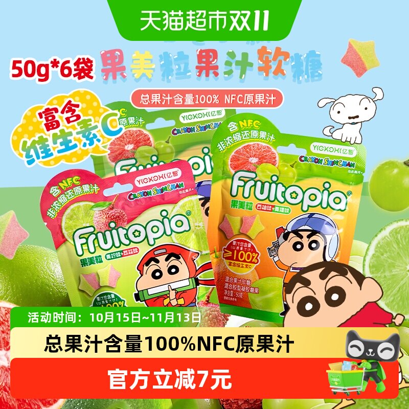 亿智蜡笔小新营养果美粒维C软糖