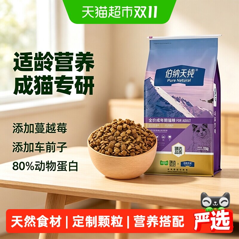 伯纳天纯毛球管理猫粮多维果蔬