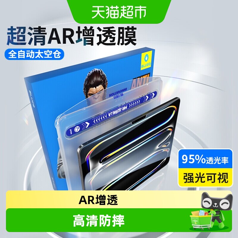 蓝猩先生ipadPro2025钢化膜AR增图片