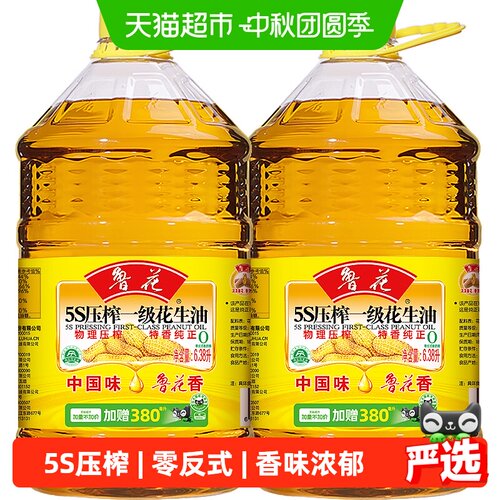 鲁花5S物理压榨花生油6.38L*2桶