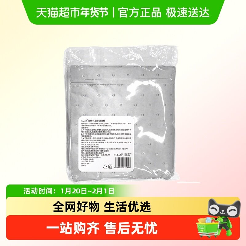 koja油烟机顶部吸油棉专用厨房家用防水油贴纸过滤网清洁神器,洗护清洁剂/卫生巾/纸/香薰,油污清洁剂,淘宝优惠券,粉丝福利购,淘宝优惠卷