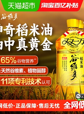 金龙鱼谷维多双一万稻米油5L*2桶米糠油