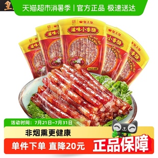 5广式 皇上皇腊肠滋味小香肠90g 迷你肠火锅烧烤串串食材煲仔饭