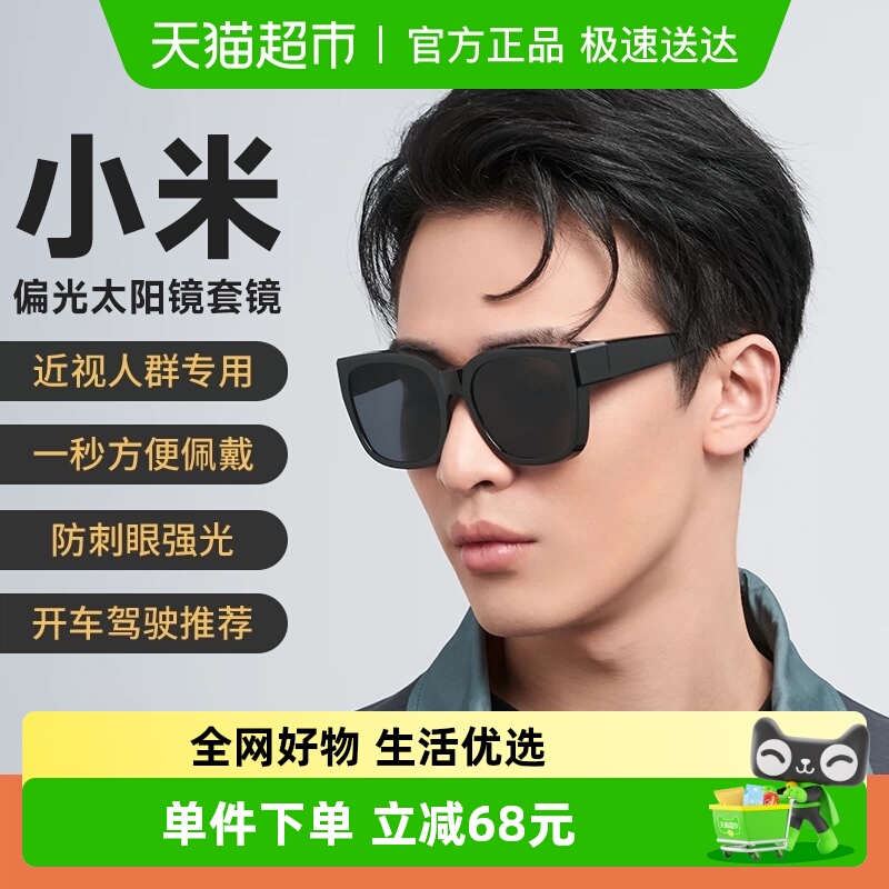 小米米家太阳镜可套近视眼镜防紫外线偏光开车潮墨镜套镜防晒男女