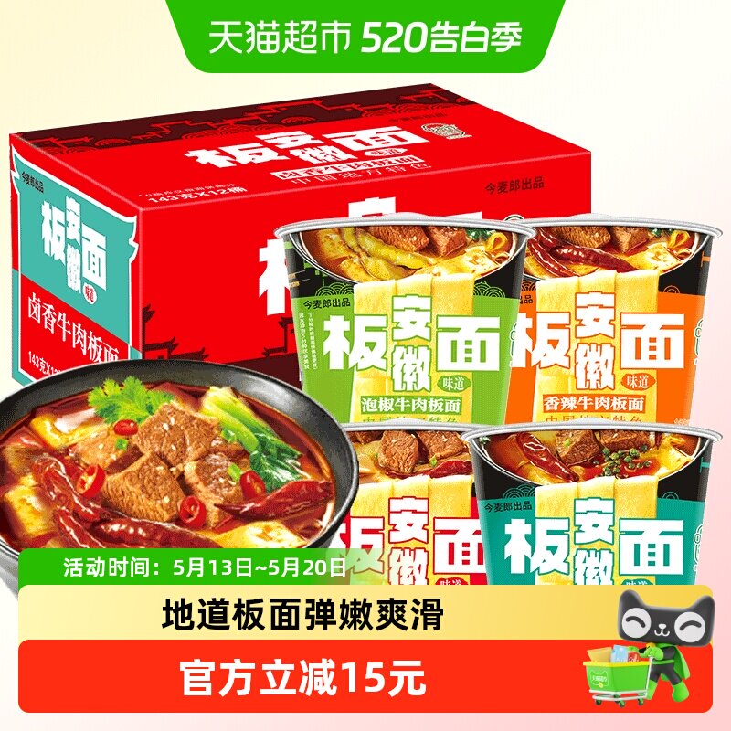 【整箱】今麦郎非油炸卤香牛肉安徽板面整箱装多口味夜宵速食泡面