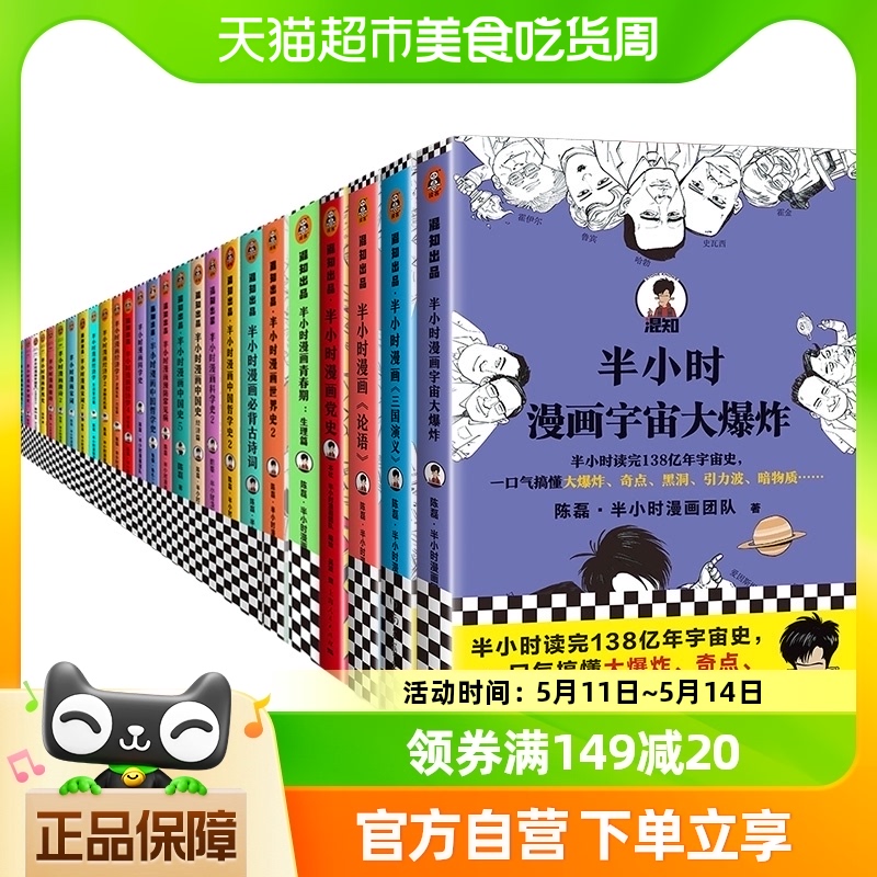 【任选】半小时漫画中国史全套