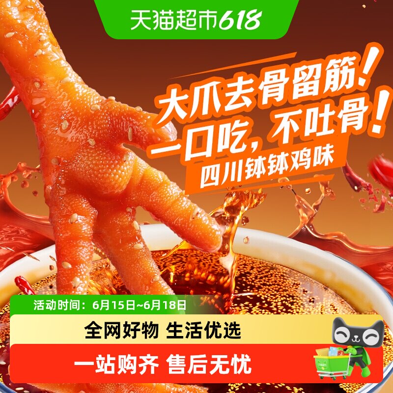 百草味去骨凤爪