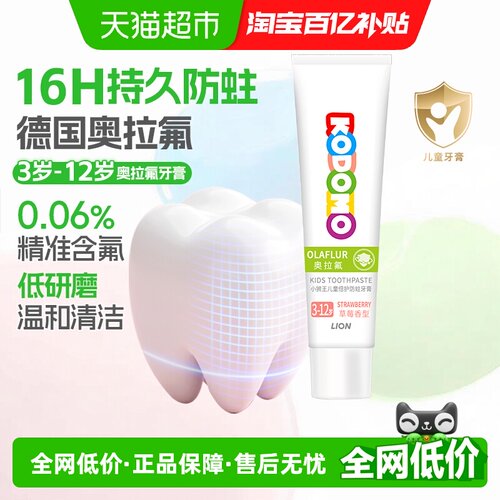 狮王进口奥拉氟宝宝防蛀牙膏