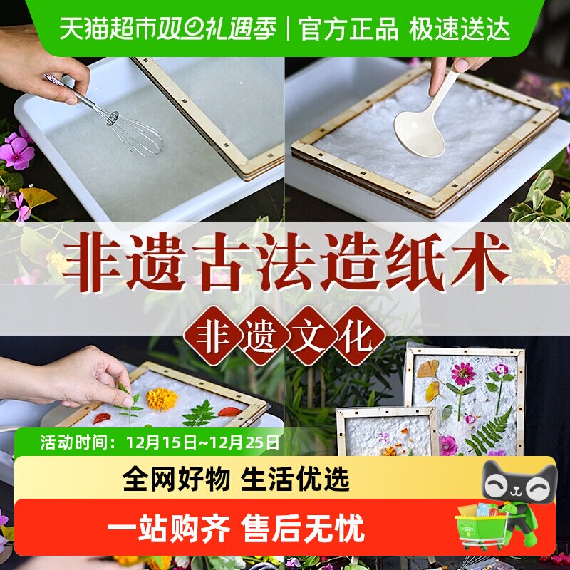 古法造纸术材料包套装儿童diy花草纸浆造纸手工材料纸浆纸框