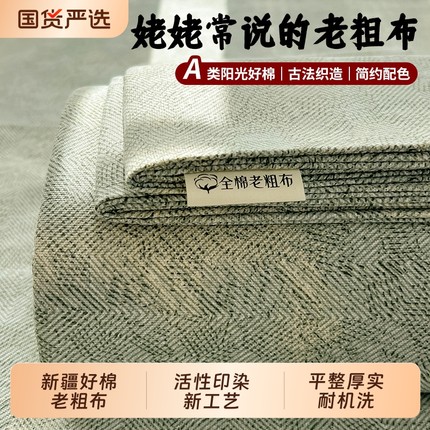 纯棉老粗布凉感床单100全棉夏季棉麻被单加厚床笠三件套凉席单件