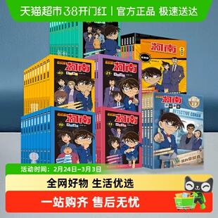 名侦探柯南漫画书全套 柯南漫画书侦探推理新版全彩抓帧新华书店