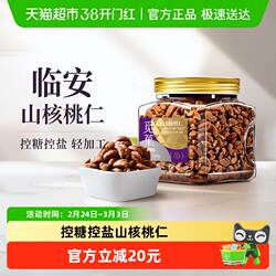 觅菓觅果临安山核桃仁新货大颗粒罐装每日坚果休闲零食年货送礼