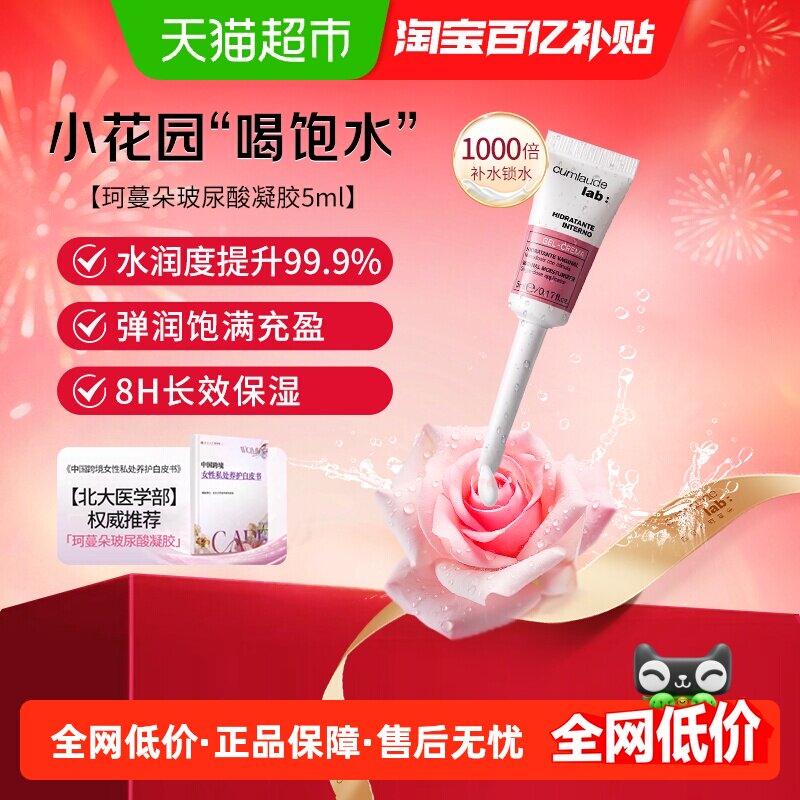 珂蔓朵玻尿酸凝胶5ml女性私处保养水润紧致同房护理保湿嘭弹